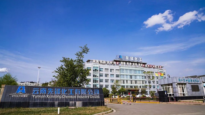 起步就冲刺，，，开局就争先——先锋化工公司实现生产首季“开门红”