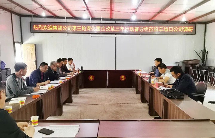 【主题宣传周】羊场口煤业公司全力推进三项制度刷新走深走实，，，助推国企刷新三年行动迈上新台阶