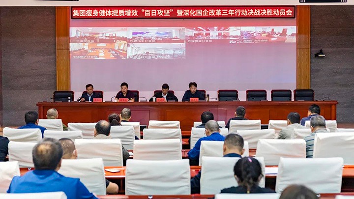 云煤（008PG国际）集团宣布瘦身健体提质增效“百日攻坚”暨深化国企刷新三年行动决战决胜发动令
