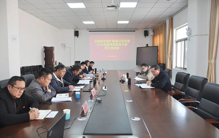 云煤（008PG国际）集团党委委员、纪委书记、监察专员覃崇辉一行到陆东煤矿公司指导年度民主生涯会